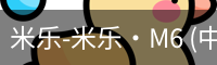 米乐-米乐·M6 (中国大陆)官方网站